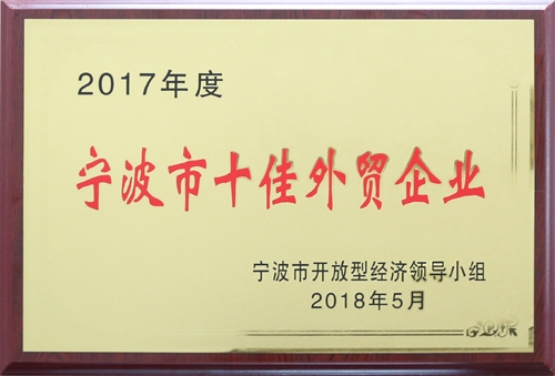 十佳外貿企業(yè)_看圖王.jpg
